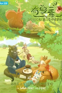 Аниме Мифические звери 2